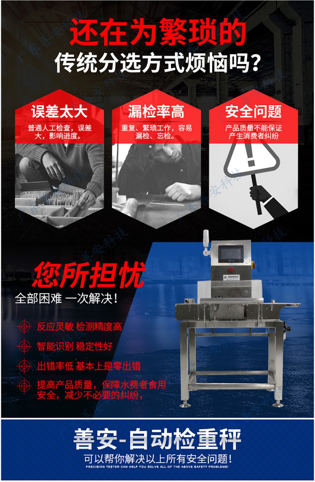SACW-FXP4021F12多級重量分選秤_04.jpg