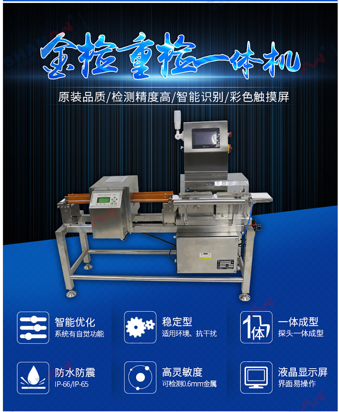 SAMDCW-120A高精度金檢稱重一體機_01.jpg