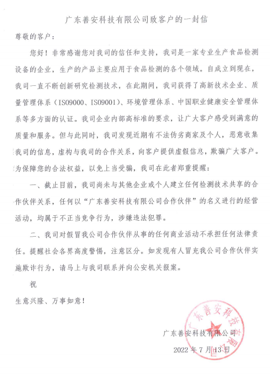 至客戶的一封信.png
