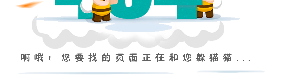 您要找的頁面不存在